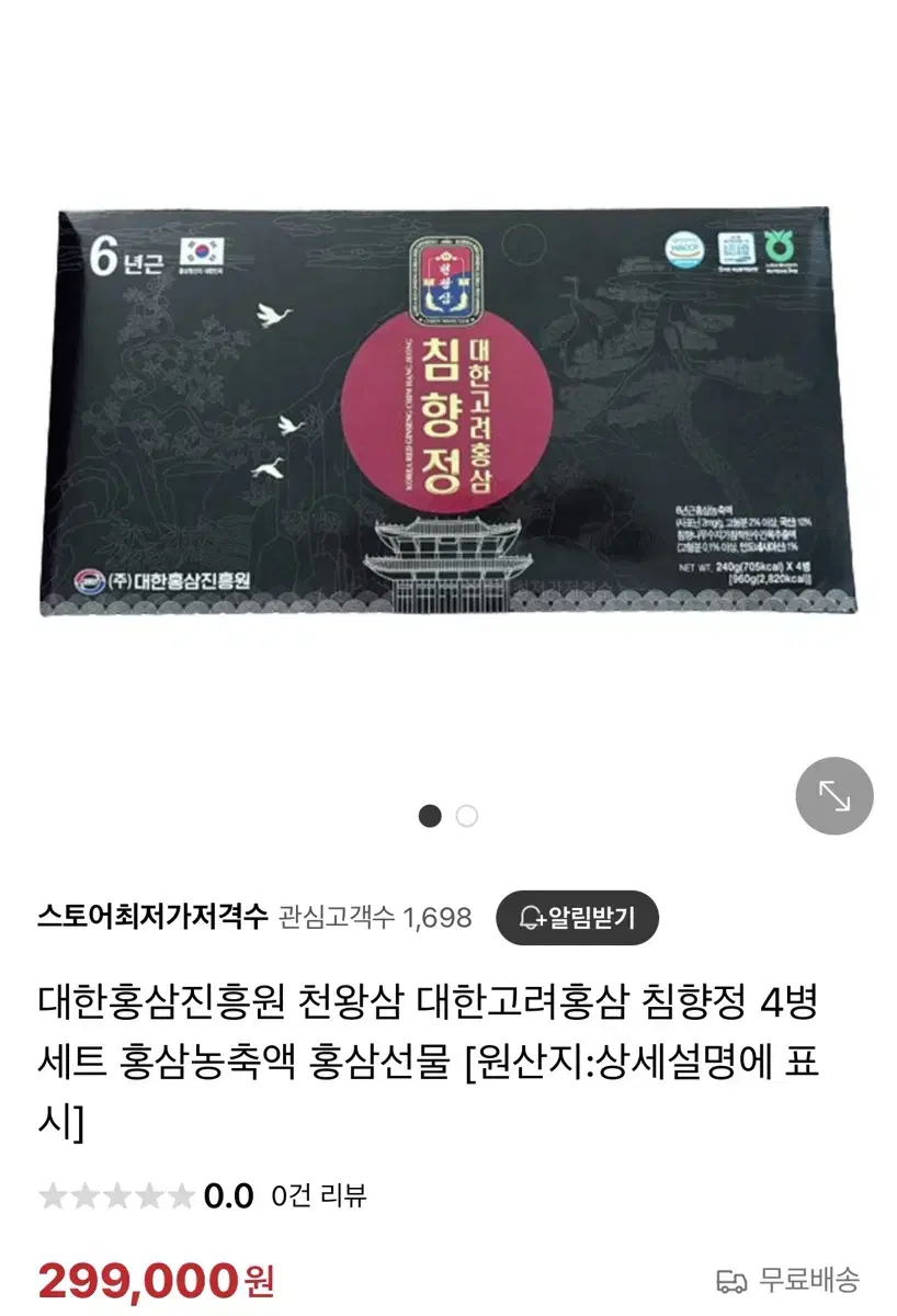 새상품) 대한홍삼진흥원 천왕삼 대한고려홍삼 침향정 4병